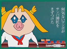 Amazon | きゃらスリーブコレクション マットシリーズ ポプテピピック「サンバ師匠をきずつけた(No.MT486)」 | トレカ 通販