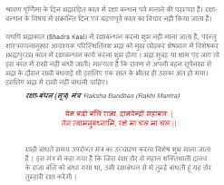 Know the pooja time or muhurat for rakhi in. Rakhi Muhurat 2014 Auspicious Time For Raksha Bandhan Hindupath
