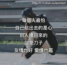 Pin By Joanne Liu Liu On 語錄in 2020