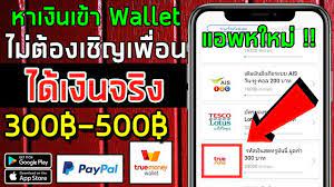 แอพแจกเง นฟร หาเง นเข า wallet คร งละ 300 บาท 500 บาท ไม ต อ การเง น ของขว ญว นครบรอบ สล อตแมชช น