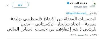 المشهد اليمني منذ 4 أسابيع. ØµØ­ÙŠÙØ© Ø§Ù„Ø§Ù‚ØªØµØ§Ø¯ÙŠØ© On Twitter Ø¹Ø§Ø¬Ù„ ÙˆØ²Ø§Ø±Ø© Ø§Ù„Ø¹Ù…Ù„ ÙˆØ§Ù„ØªÙ†Ù…ÙŠØ© Ø§Ù„Ø§Ø¬ØªÙ…Ø§Ø¹ÙŠØ© Ø§Ù„Ø¬Ù†Ø³ÙŠØ§Øª Ø§Ù„Ù…Ø¹ÙØ§Ø© Ù…Ù† Ø§Ù„Ø¥Ø¨Ø¹Ø§Ø¯ ÙÙ„Ø³Ø·ÙŠÙ†ÙŠ Ø¨ÙˆØ«ÙŠÙ‚Ø© Ù…ØµØ±ÙŠØ© Ø§ØªØ­Ø§Ø¯ Ù…ÙŠØ§Ù†Ù…Ø§Ø± ØªØ±ÙƒØ³ØªØ§Ù†ÙŠ Ù…Ù‚ÙŠÙ… Ø¨Ù„ÙˆØ´ÙŠ ÙƒÙ…Ø§ ÙŠØªÙ… Ø¥Ø¹ÙØ§Ø¤Ù‡Ù… Ù…Ù† Ø­Ø³Ø§Ø¨ Ø§Ù„Ù…Ù‚Ø§Ø¨Ù„ Ø§Ù„Ù…Ø§Ù„ÙŠ