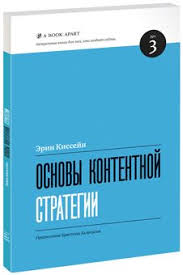 питер тиль от нуля к единице скачать Pdf бесплатно Osnovy Kontentnoj Strategii Erin Kissejn Kupit V Mife Knigi Dlya Chteniya Motivaciya V Biznese Cifrovoj Marketing