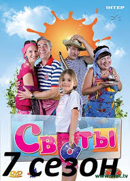 сериал сваты 7 сезон 2 серия смотреть онлайн бесплатно Svaty 7 Sezon Smotret Besplatno Svat Tv