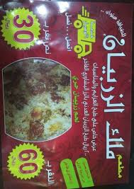 مطعم فن الزربيان في جده الأسعار المنيو الموقع مطاعم جدة مطاعم شعبية