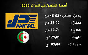 سعر كيلو الخروف قائم 2020. Ø£Ø³Ø¹Ø§Ø± Ø§Ù„Ø¨Ù†Ø²ÙŠÙ† ÙÙŠ Ø§Ù„Ø¬Ø²Ø§Ø¦Ø± 2020 ØªØ¯Ø®Ù„ Tout A Sur Tipasa Et Le Monde ÙƒÙ„ Ø´ÙŠØ¡ Ø¹Ù† ØªÙŠØ¨Ø§Ø²Ø© ÙˆØ§Ù„Ø¹Ø§Ù„Ù… Facebook
