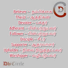 English Vocabulary With Tamil Meanings English Vocabulary Vocabulary English For Beginners