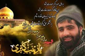 Image result for ‫شهید مدافع حرم مهدی ثامنی راد‬‎