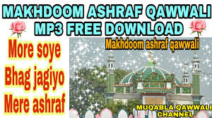 New Qawwali More Soye Bhag Jagaio Qawwali Free Mp3 Download By Muqabla Qawwali Makhdoom Asharf Qawwa Youtube