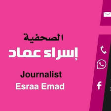 تحولت قصة «إسراء عماد» والتي تبلغ من العمر 18 سنة، ضحية عنف زوجها بسبب خلافات بينهما إلى «ترند» على موقع البحث الشهير جوجل، بعدما تداول نشطاء على مواقع. Ø§Ù„ØµØ­ÙÙŠØ© Ø¥Ø³Ø±Ø§Ø¡ Ø¹Ù…Ø§Ø¯ Home Facebook