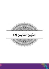 Check spelling or type a new query. Materi Bab 5 Bahasa Arab Ma Kelas X Semester Genap Kma 183 Tahun 2019 Ma Arabic