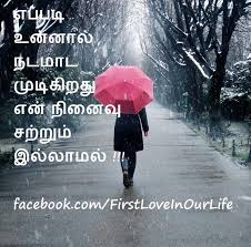 Maybe you would like to learn more about one of these? Tamil Sad Love Quotes Tamil Linescafe Com
