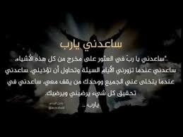 استماع وتحميل اغنية ماهر زين الله يا مولانا mp3 من البوم one , دندنها. Ø³Ø§Ø¹Ø¯Ù†ÙŠ ÙŠØ§Ø±Ø¨ ÙÙŠ Ø§Ù„Ø¹Ø«ÙˆØ± Ø¹Ù„Ù‰ Ù…Ø®Ø±Ø¬ Youtube