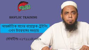 Biofloc Fish Farming Biofloc Training Biofloc Institute Fish Farming Train Institute