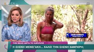 Από τότε, κάθε μέρα που προστίθεται είναι μία βασανιστική μέρα και γίνεται χειρότερος ο πόνος και ο καημός. Apo To Survivor Sthn Elenh Menegakh Celebrities Eidhseis Yupiii Gr