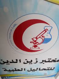 الحرص على تناول جميع الأطعمة التي تساعد من زيادة نسبة هرمون الذكورة في الجسم. Ù…Ø®ØªØ¨Ø± Ø²ÙŠÙ† Ø§Ù„Ø¯ÙŠÙ† å¸–å­ Facebook
