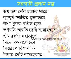 The goddess saraswati is the authority on academics and the arts. Saraswati Puspanjali Mantra Saraswati Pranam Mantra Saraswati Puja Mantra In Bengali Festivals Date Time