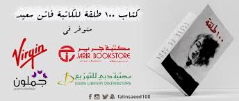 Fatin Saeed فاتن سعيد