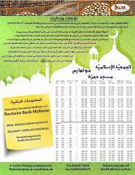 الخميس 6 ذو الحجة 1442 هجرية. Ø§Ù„Ø¬Ù…Ø¹ÙŠØ© Ø§Ù„Ø¥Ø³Ù„Ø§Ù…ÙŠØ© Ù…Ø¬Ù„Ø© Ø§Ù„Ø±Ø¤ÙŠØ§ Ø§Ù„Ø¥Ø¹Ù„Ø§Ù†ÙŠØ© Ø£Ù„Ù…Ø§Ù†ÙŠØ§ Facebook