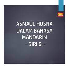 Bahasa ibrani sendiri adalah bahasa resmi yang digunakan oleh negara israel. Asmaul Husna 99 Nama Allah Dan Kelas Sifu Mandarin Facebook