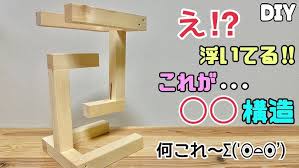 重力無視 宙に浮く椅子 テンセグリティ チェアー を作る！！#バンビバリープロダクツ - YouTube