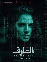 كان الفيلم يحمل اسم (يونس)، إلا إنه بعد ذلك تقرر تغييره ليصبح (العارف). Ø¨ÙˆØ³ØªØ±Ø§Øª ÙÙŠÙ„Ù… Ø§Ù„Ø¹Ø§Ø±Ù Ø¹ÙˆØ¯Ø© ÙŠÙˆÙ†Ø³ Ø¨Ø·ÙˆÙ„Ø© Ø£Ø­Ù…Ø¯ Ø¹Ø² ØµÙˆØ±
