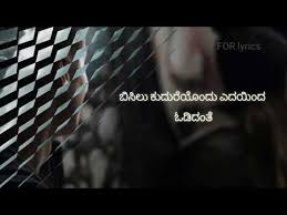 Bisilu Kudure Lyrics Song With English Subtitle Googly Movie Youtube Add content advisory for parents ». bisilu kudure lyrics song with