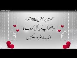 Mohabbat Romantic Urdu 2 Line Poetry Youtube Inn sab ka ek hee matlab hai dard. mohabbat romantic urdu 2 line poetry