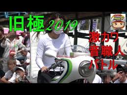 激かわ音職人 コール大会レディース部門 旧極2019 youtube 職人 大会 レディース