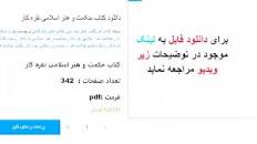 Image result for ‫دانلود کتاب حکمت و هنر اسلامی نقره کار‬‎