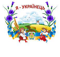 Волошківська гімназія Колодяжненської сільської ради -  Національно-патріотичне виховання