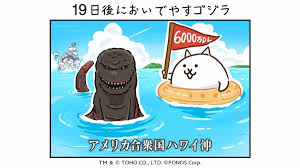 ニッポン にゃにゃにゃ みんにゃで遊ぶにゃ 篇30秒ver にゃんこ大戦争8周年tvcm. Q89sr6uzdp9fxm