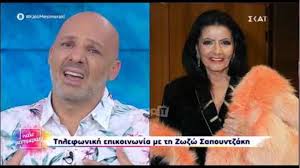 Αν και συνεπάγεται το τέλος της αναπαραγωγικής ζωής της. Zwzw Sapoyntzakh Phre Thlefwno Ston Aera Ton Niko Moytsina Epeidh Milas Gia Ta Xronia Kai Thn Hlikia