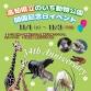 [Kochi Prefectural Noichi Zoo] Opening Anniversary event image