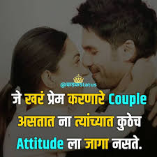 ज खर प र म करण र Couple असत त न त य च य त क ठ च Attitude ल ज ग नसत Best Love Quotes Shayari Kadakstatus Attitude Status Best Love Quotes Attitude
