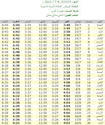 تابع أوقات الصلاة في كل مدن العالم وكل الدول بدقة، نراعي التوقيت الصيفي، مواقيت الصلاة لكل الصلوات مواعيد صلاة الفجر الظهر العصر المغرب العشاء وموعد صلاة الجمعة و صلاة العيد. Ù…ÙˆØ¹Ø¯ Ø§Ø°Ø§Ù† Ø§Ù„Ø¸Ù‡Ø± Ø¨Ø§Ù„Ø±ÙŠØ§Ø¶ Ø§ÙˆÙ‚Ø§Øª Ø§Ù„ØµÙ„Ø§Ù‡ Ø¨Ø§Ù„Ø±ÙŠØ§Ø¶ Ø§Ø¬Ù…Ù„ Ø¨Ù†Ø§Øª