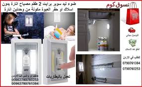ضوء ليد سوبر برايت 2 طقم مصباح انارة بدون اسلاك او حفر المطبخ الحديقة غرف النوم العبوة مكونة من وحدتين انارة تعمل بالبطاريات super locker storage home lockers