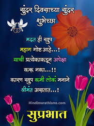 Keep sending these beautiful rainy good morning images to your loved ones and don't forget to live your life to the fullest. Download Good Morning Marathi Image More 500 Pictures Like This