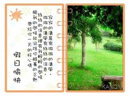 週末假期愉快貼圖@ §ღ 愛我少一點☞ 不過久一點ღ§ 歡迎您的蒞臨鑑賞!! :: 隨意窩Xuite日誌