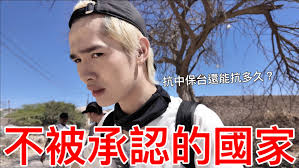 鍾明軒- 鍾明軒added a new photo.