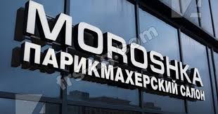 полицейский с рублёвки новогодний беспредел 2 смотреть ютуб фильм Vyveska Na Parikmaherskij Salon Obemnye Bukvy Vyveski Obemnye Bukvy Parikmaherskaya