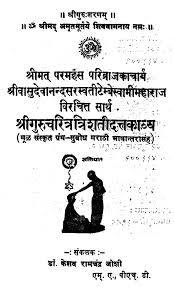 To repeat from memory or read aloud publicly. Venerate Meaning In Marathi