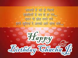 In india, uncle is called as chachi ji/chachu (younger brother of dad). Happy Birthday Chacha Ji