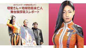 shade3d 公式 壇蜜 3dプリントデータ発売記念 映画 地球防衛未亡人 舞台挨拶レポート 映画 未亡人 3d プリント