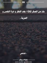 خذ من الصقر ثلاثا بعد النظر و عزة النفس و الحرية Quotes Quote عربي عربية Quoteoftheday Book Citatio Words Quotes Beautiful Arabic Words Wise Quotes