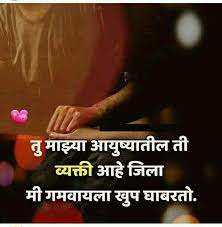Love Status In Marathi For Lovers à¤²à¤µ à¤¸ à¤ à¤à¤¸ à¤®à¤° à¤  à¤à¤® à¤ Legit.ng news ★ use these⭐sweet words⭐to tell the woman of your dreams how much you love her. love status in marathi for lovers à¤²à¤µ