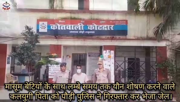 Father Arrested for Raping Daughters, Pauri Garhwal Police... - Pauri Garhwal Police Uttarakhand