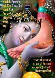 Radha krishna quotes lord krishna images radha krishna pictures radhe krishna wallpapers lord krishna hd wallpaper ganesh wallpaper cute krishna radha krishna love shree ram images. Radha Krishna Quote In Hindi Retro Future Radha Krishna Quotes Radha Krishna Love Quotes Krishna