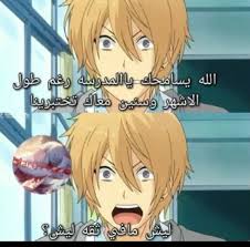 تحشيش محشش و محشو بل انمي 1 funny anime pics anime funny otaku funny