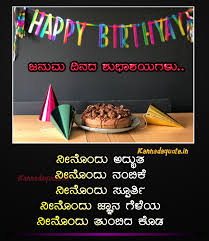 You are sweet, kind, caring. Best 95 Happy Birthday Wishes In Kannada Language 2021