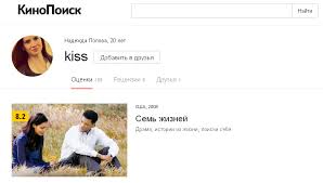 Utechka Realnyh Fio Polzovatelej Cherez Kinopoisk Ru Habr
